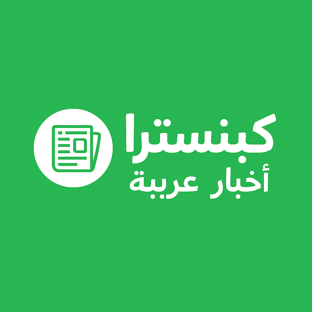 Kinstrak News | كنستراك نيوز