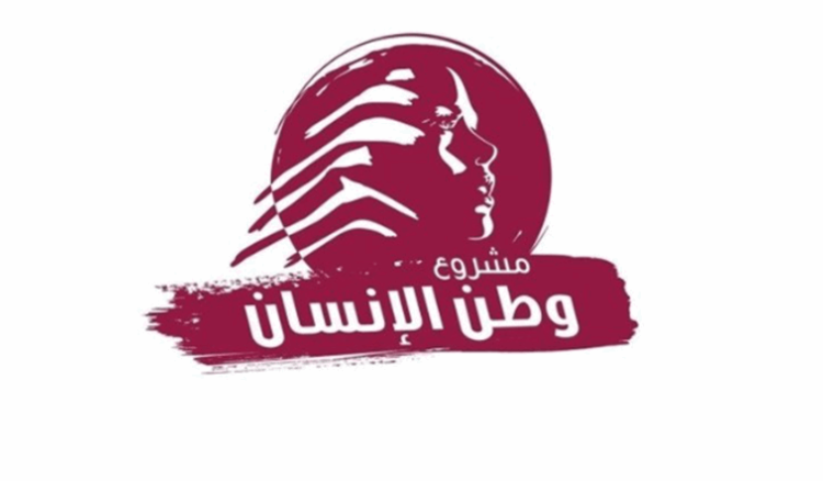 مشروع وطن الإنسان: نقلة نوعية بالمفاوضات نحو مرحلة جديدة