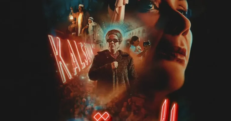 فيلم “الست”.. رؤية مختلفة وحداثية لمسار أم كلثوم