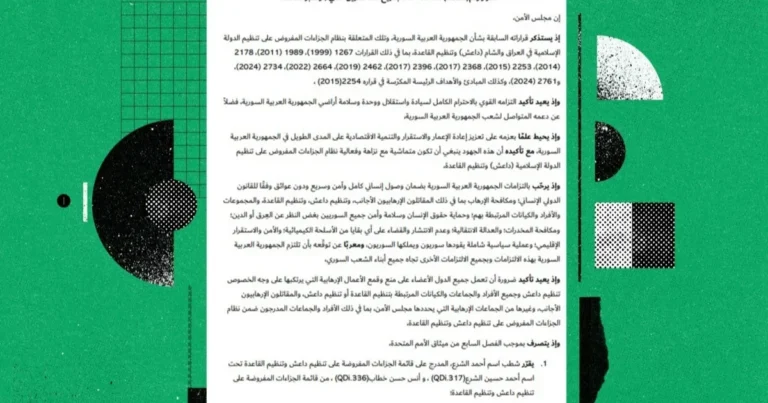 المجلة تنشر نص مشروع قرار لإزالة اسم الشرع من قائمة الإرهاب